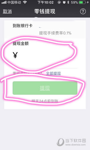 提现的数额