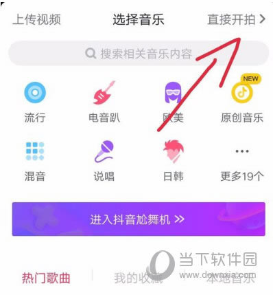 抖音直接开拍
