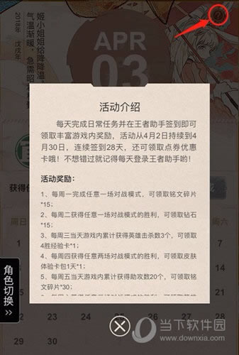 王者助手春日签到运动会参与方法