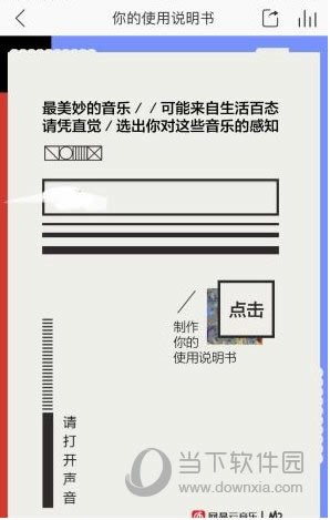 网易云音乐生成你的使用说明书