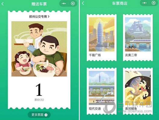 微信车票