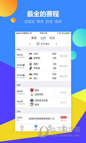 腾讯体育直播
