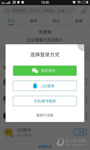 登录迅雷