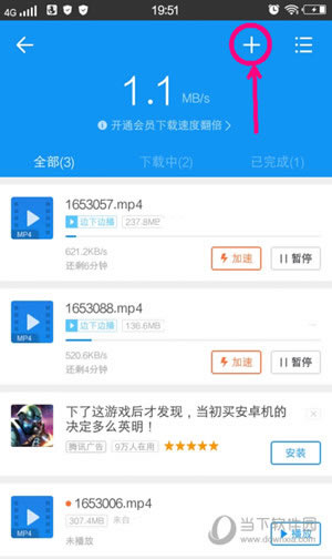 下载文件直接点击加号