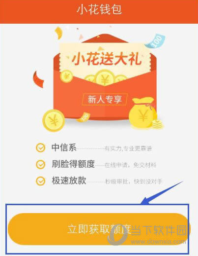 小花钱包申请额度截图1