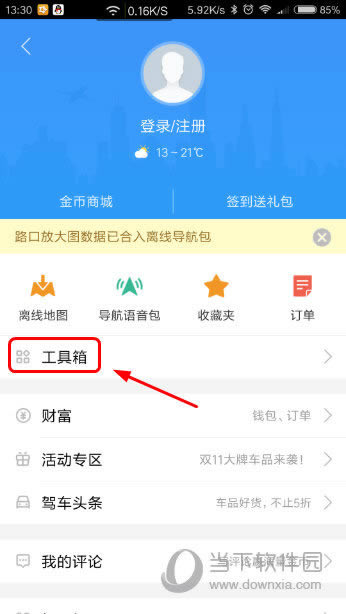 高德地图个人信息界面