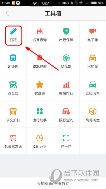 高德地图工具包