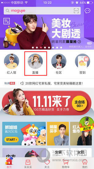 蘑菇街APP首页