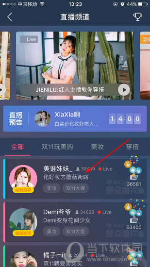 蘑菇街APP直播频道