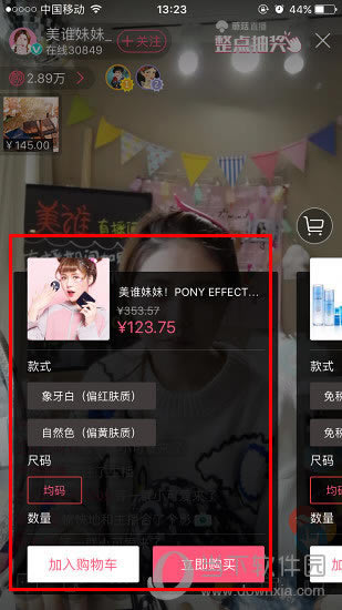 蘑菇街APP直播购物方法