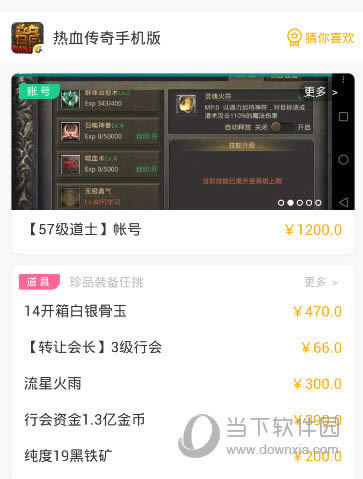 交易猫物品截图