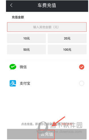 摩拜单车APP充值车费截图3