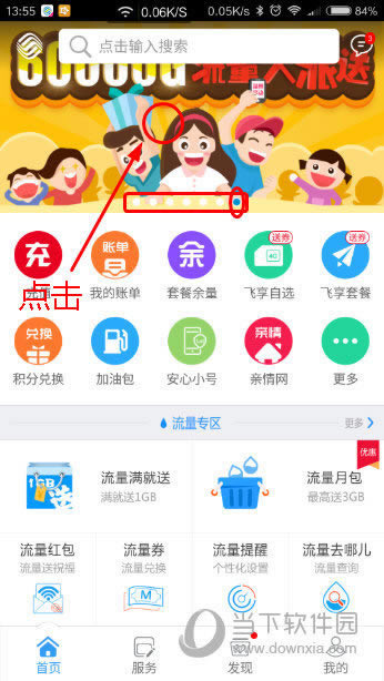 浙江移动手机营业厅主页
