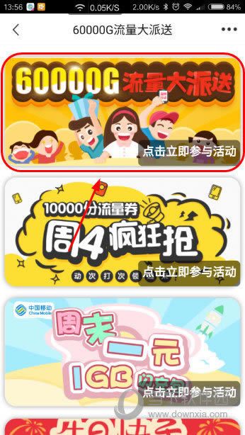 浙江移动手机营业厅活动界面