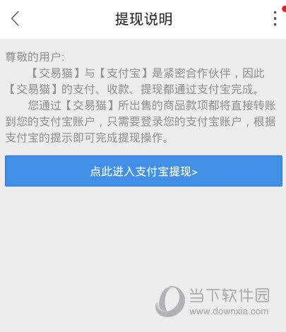 交易猫提现说明
