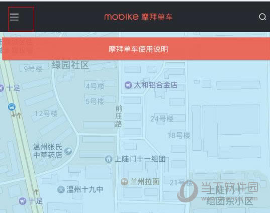 摩拜单车APP认证界面