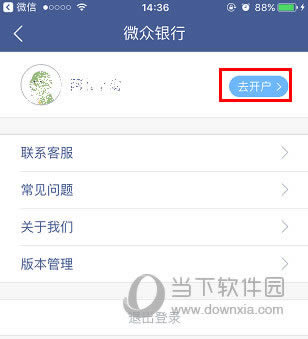 微众银行开户流程
