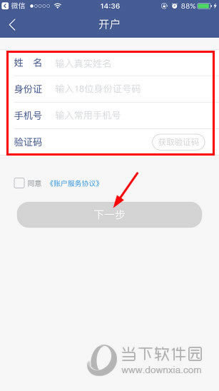 微众银行开户流程