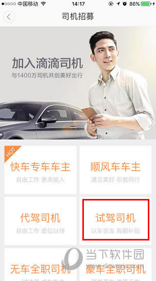滴滴出行APP司机招募页面
