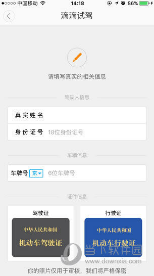 滴滴试驾编辑页面