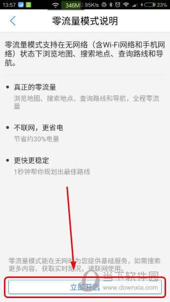 零流量模式开启界面