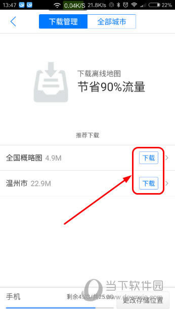 腾讯地图离线地图包下载界面