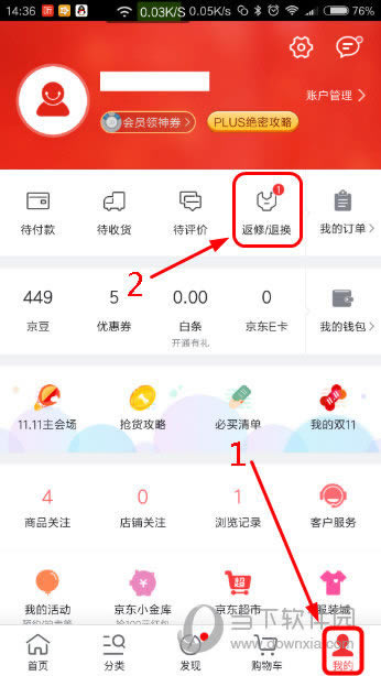 手机京东个人界面