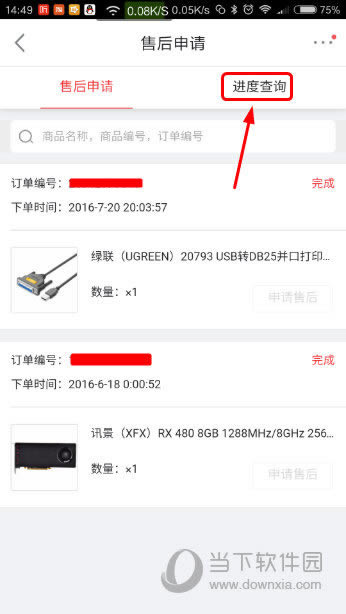 京东APP返修订单界面