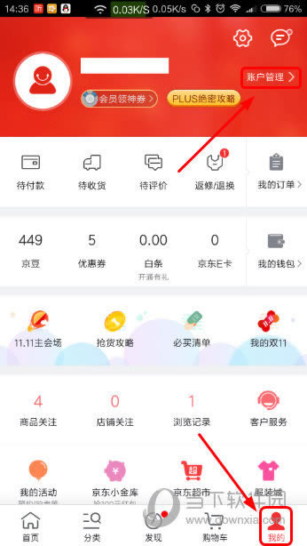 手机京东个人界面