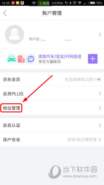 京东APP账户管理界面