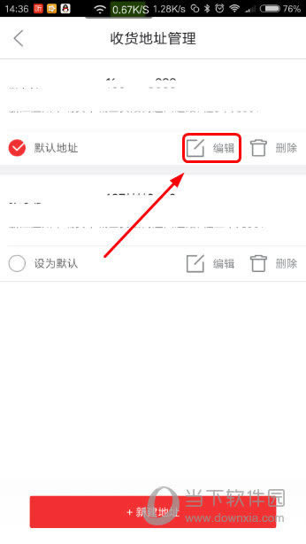 手机京东修改地址信息界面