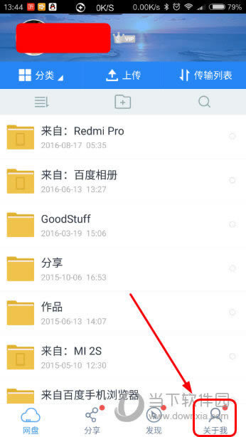 手机百度网盘如何退出账号 百度云APP退出登录方法图文教程