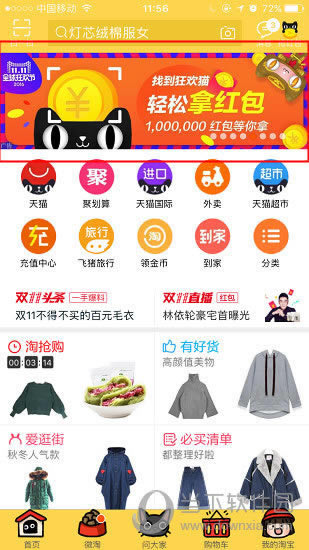 手机淘宝首页