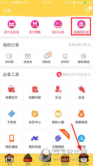 手机淘宝我的淘宝页面