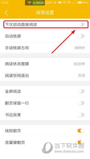 安卓阅读星阅读设置界面