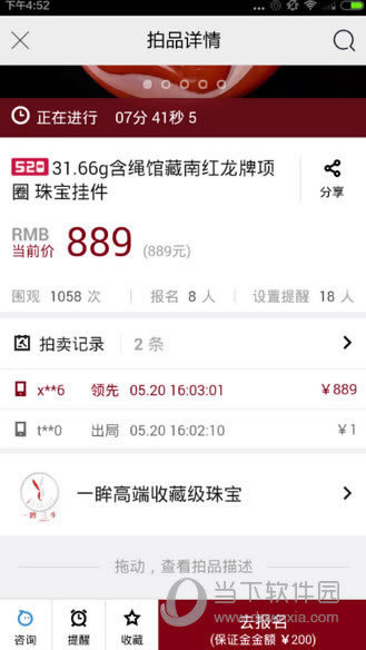 闲鱼APP拍卖页面