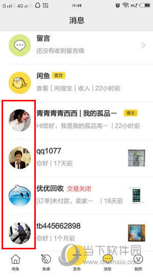 闲鱼如何拉黑 闲鱼APP拉黑图文教程