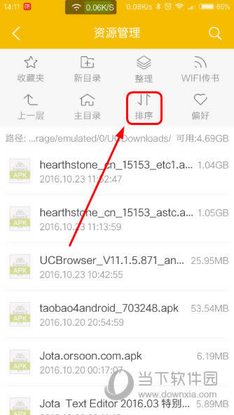 阅读星资源管理器界面