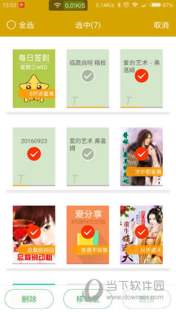 阅读星多选模式画面