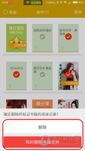 选择是否删除原文件