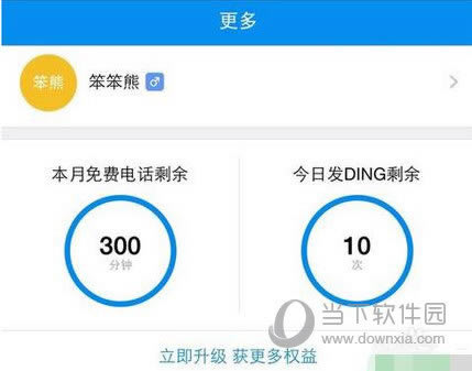 查看免费通话时长