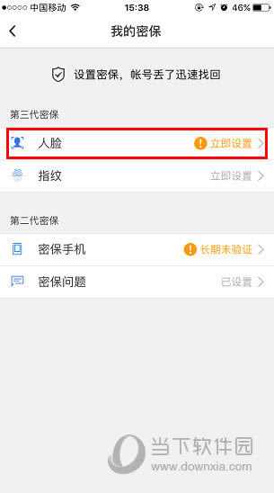 QQ安全中心我的密保页面
