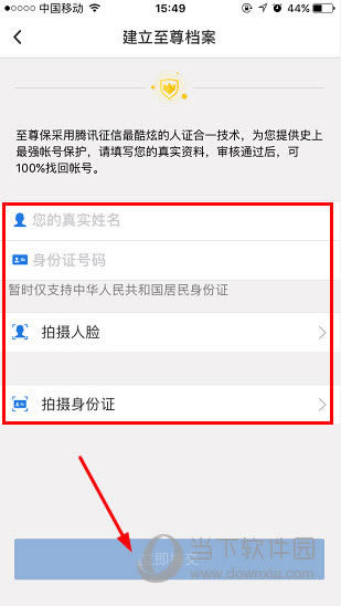 QQ至尊保建立至尊档案页面