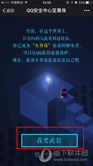 QQ安全中心至尊保页面