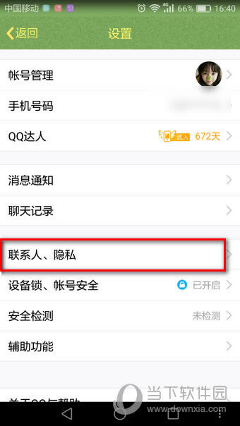 QQ设置页面