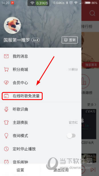 网易云音乐菜单栏