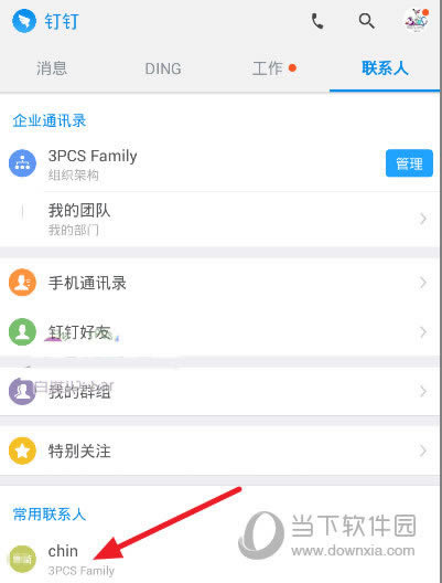 钉钉联系人