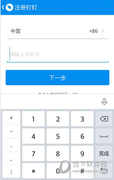 手机号码注册
