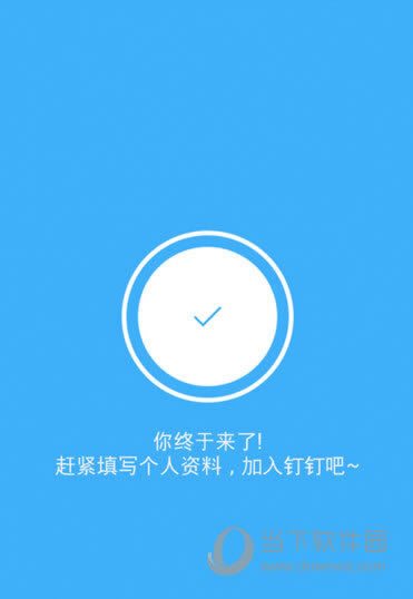 填写个人资料