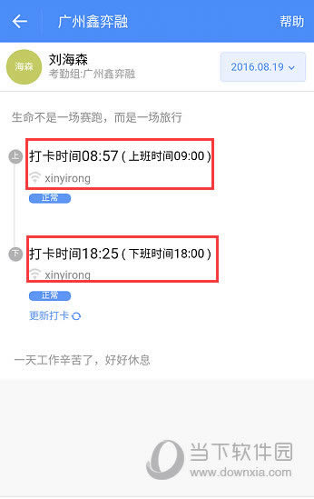 设定打卡时间